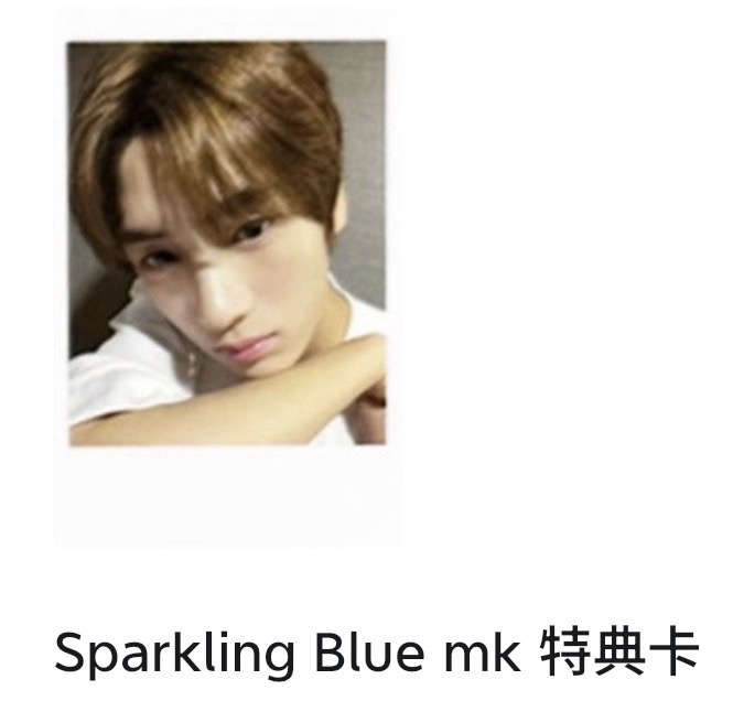 迷一 英宰mk特典