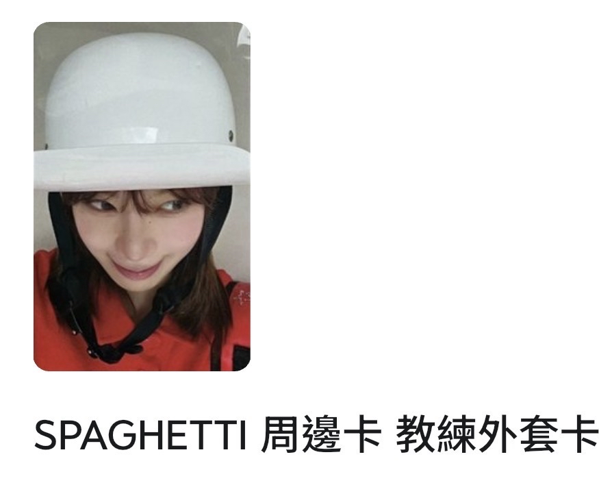 🤍外套外送員采