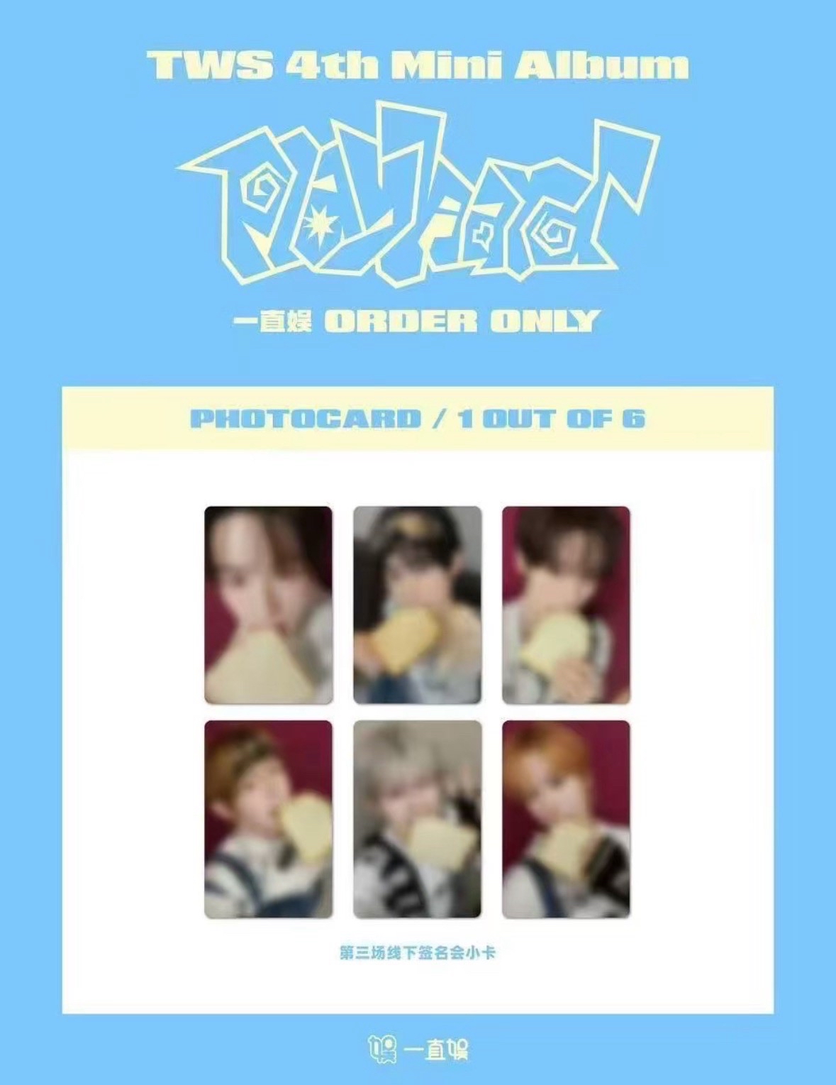 （非現）tws韓振 yzy北京/上海簽售卡