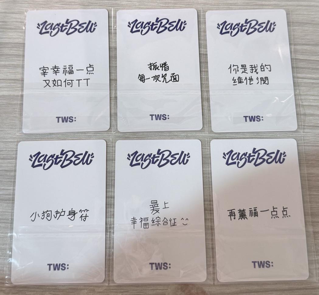 Last Bell 一直娛簽售3.0（中背）