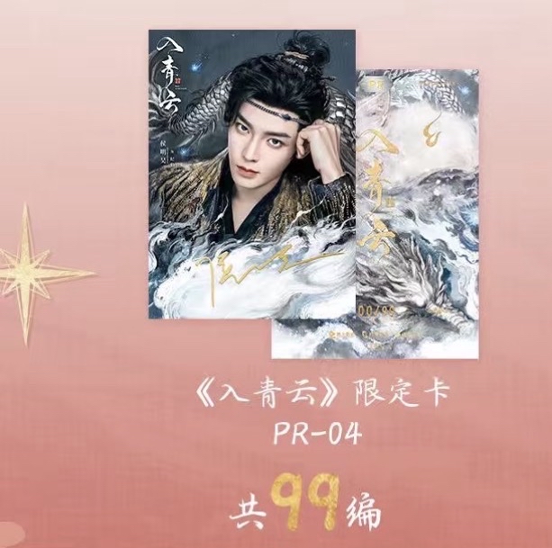侯明昊99PR卡