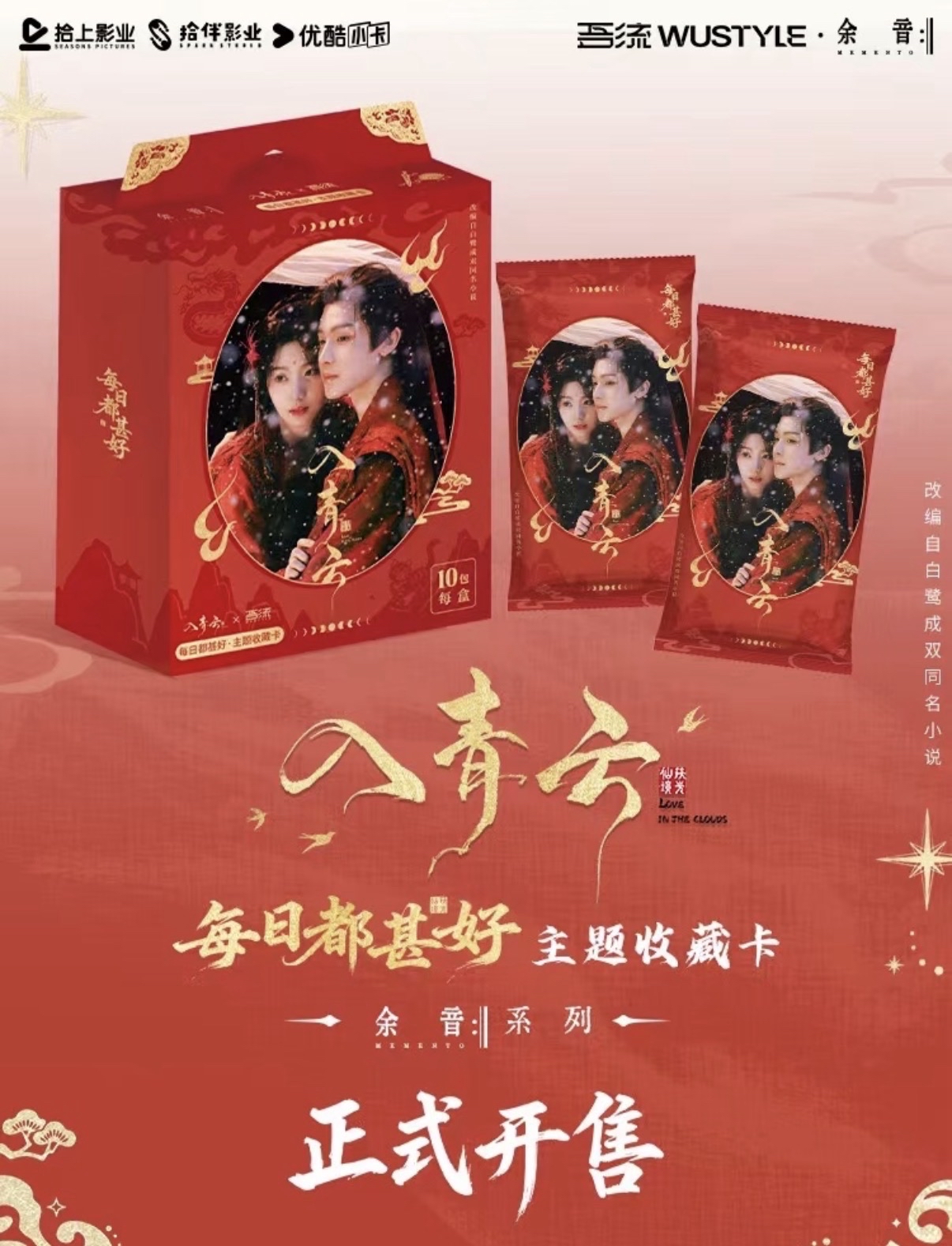 入青雲 每日都甚好 主題收藏卡 小卡