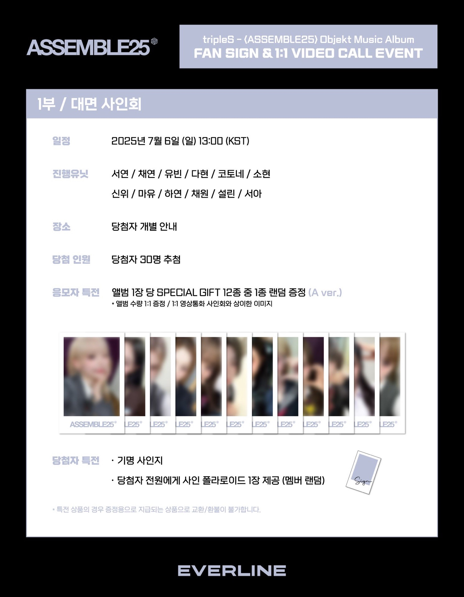 EL250706線下 校服場