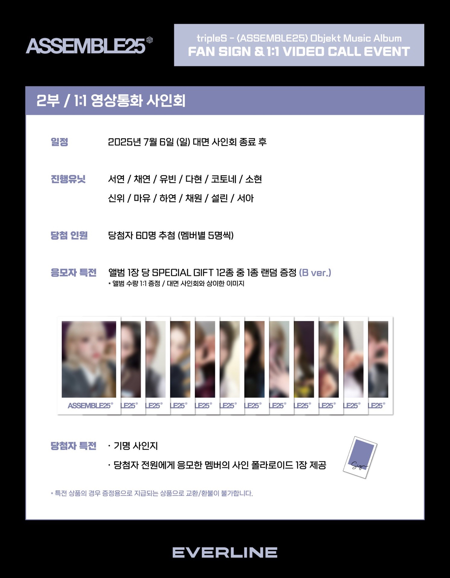 250706EL線上 校服場