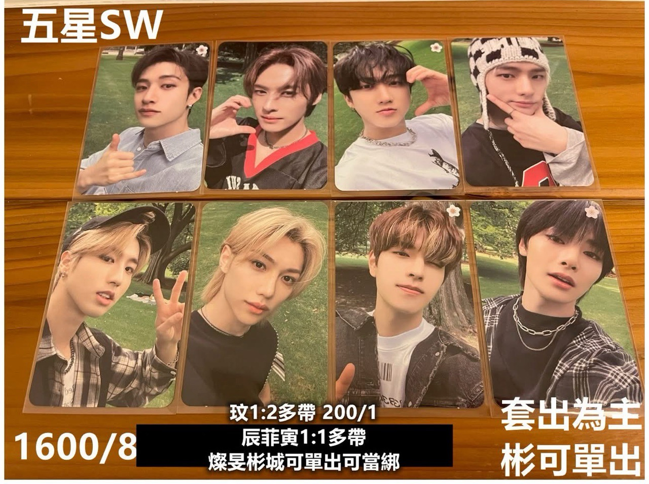 五星SW拆售有調價以選項價格為主