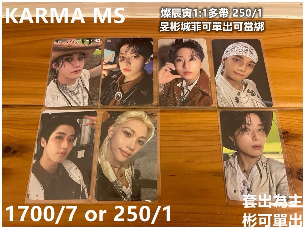 karma ms拆售有調價以選項價格為主