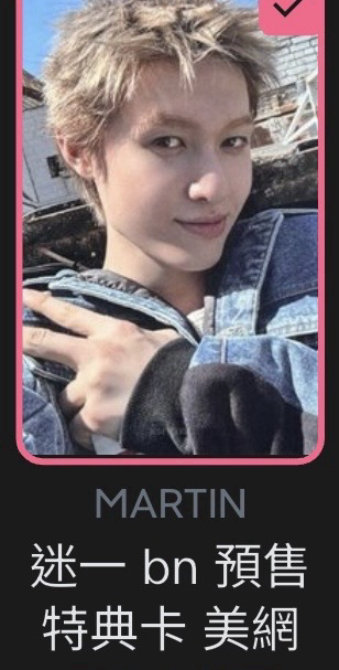 馬丁bn