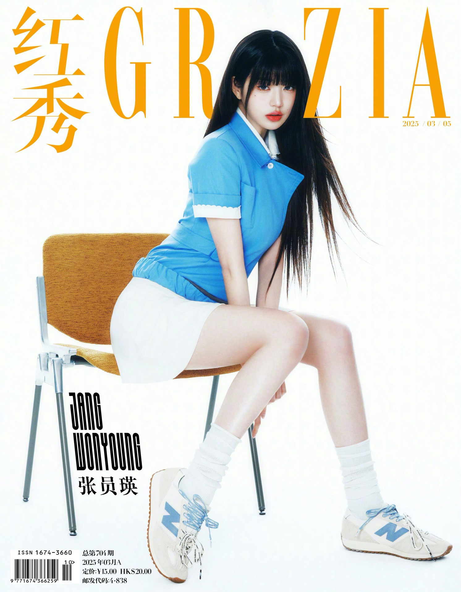 紅秀Grazia 2025年3月號