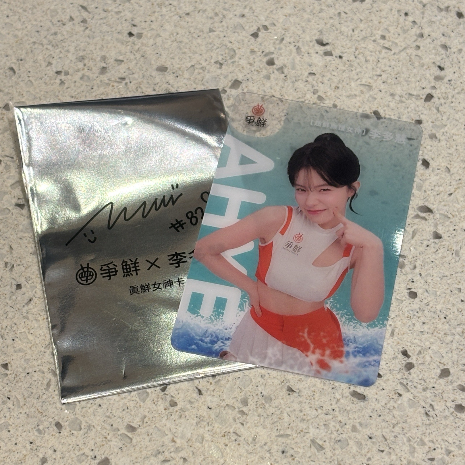 李多慧｜爭鮮小卡 戳臉臉透卡