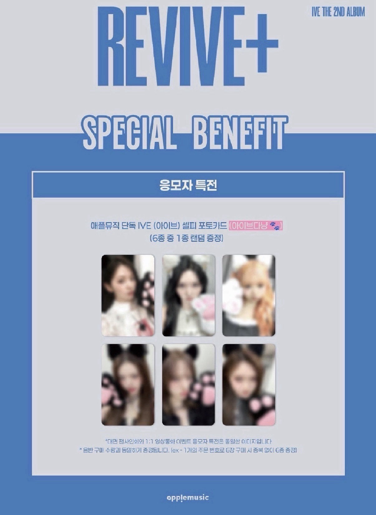 IVE am特典