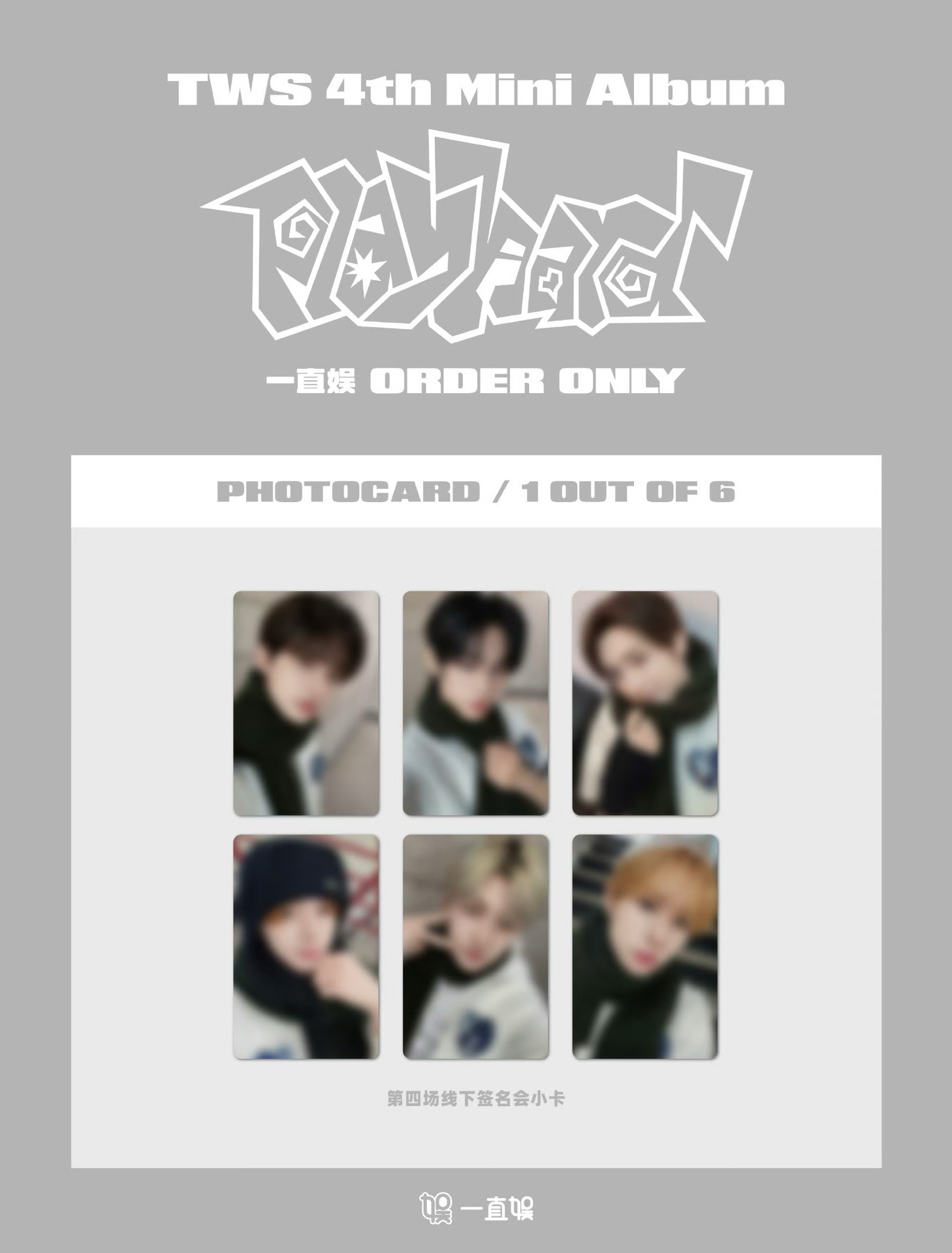 TWS Play Hard 一直娛線下4.0