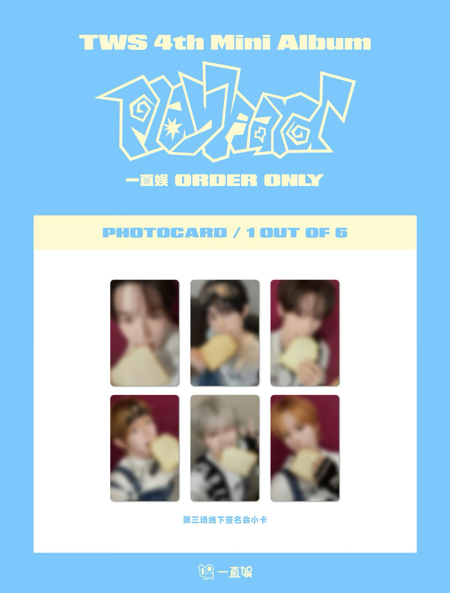 TWS Play Hard 一直娛線下3.0