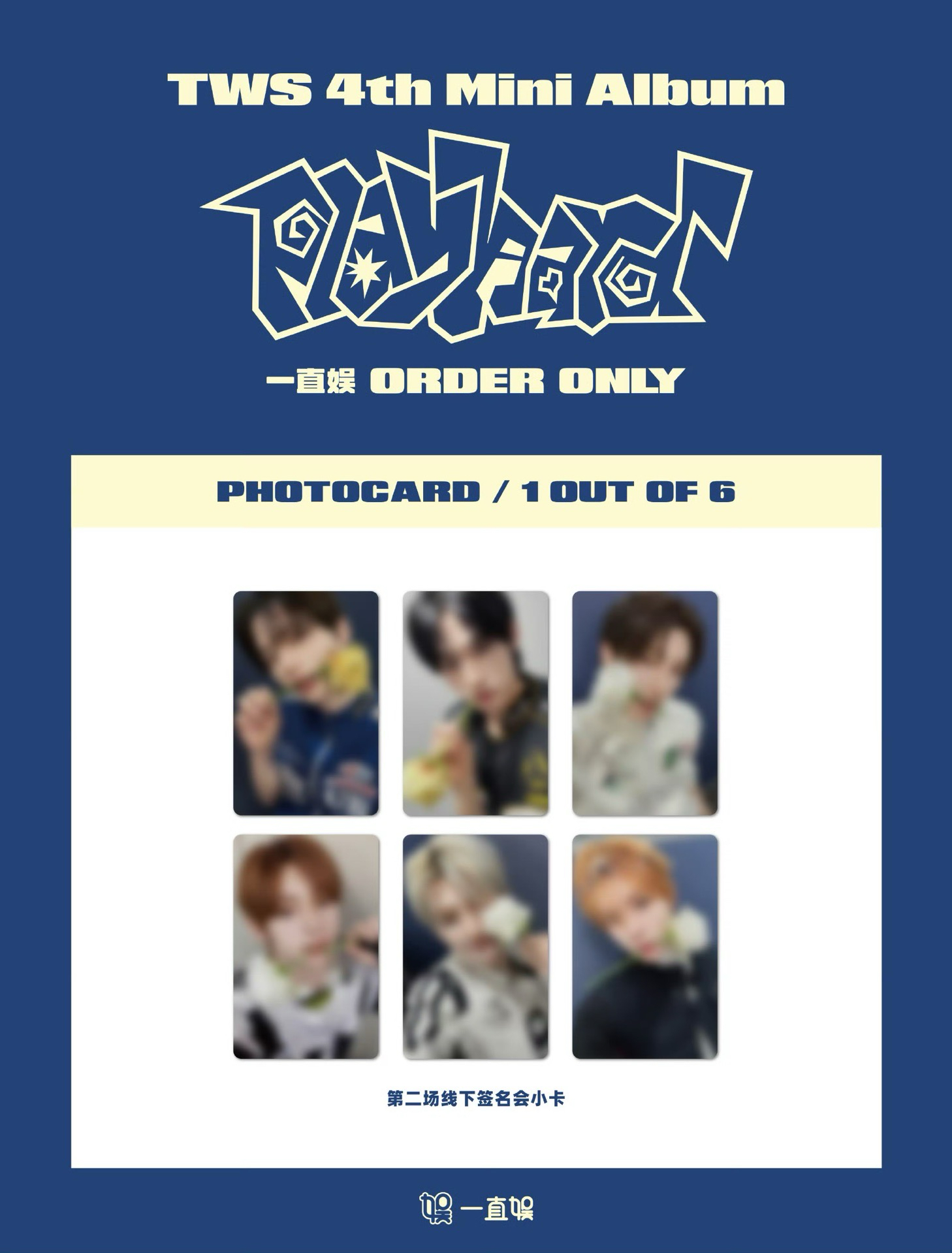 TWS Play Hard 一直娛線下2.0