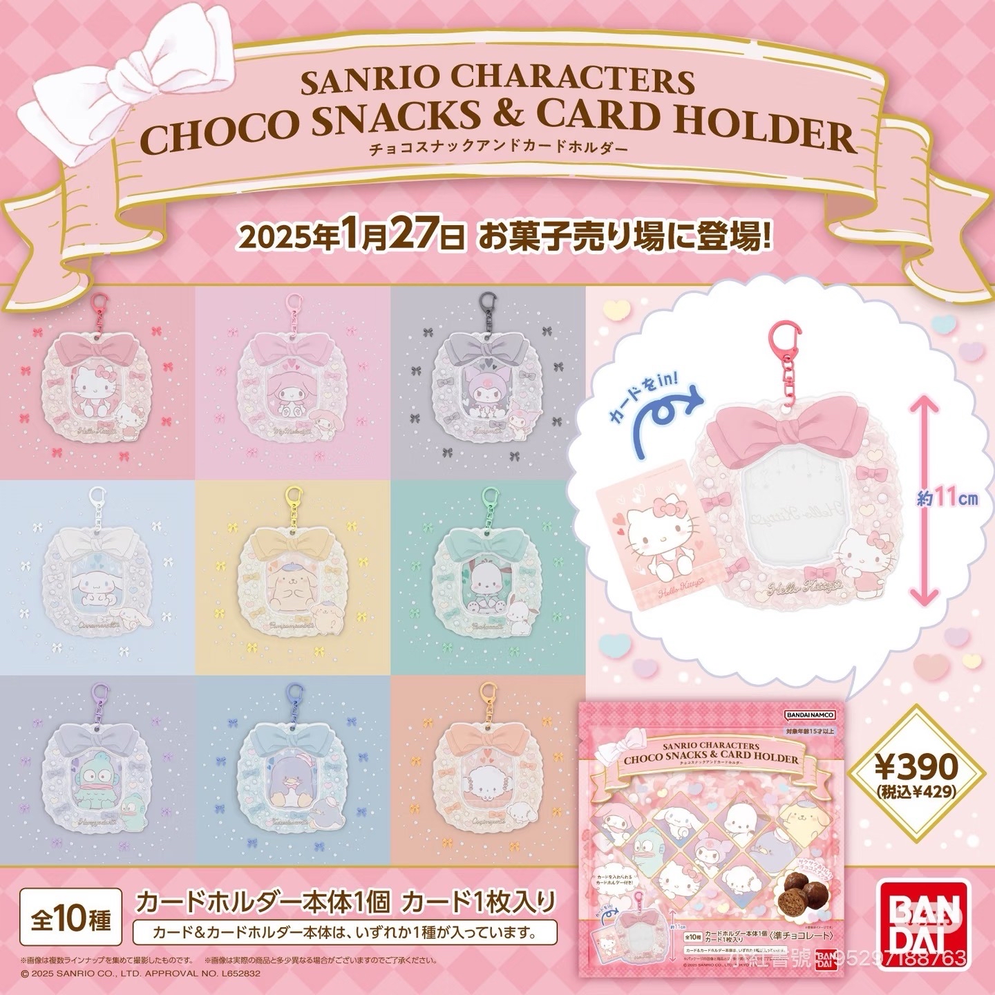 SANRIO CHARACTERS CHOCO SNACKS & CARD HOLDER