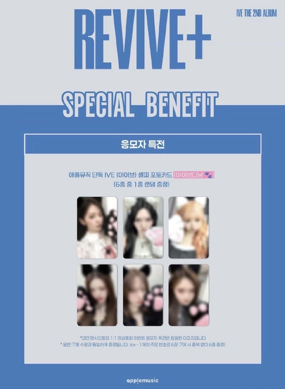 IVE am特典單卡