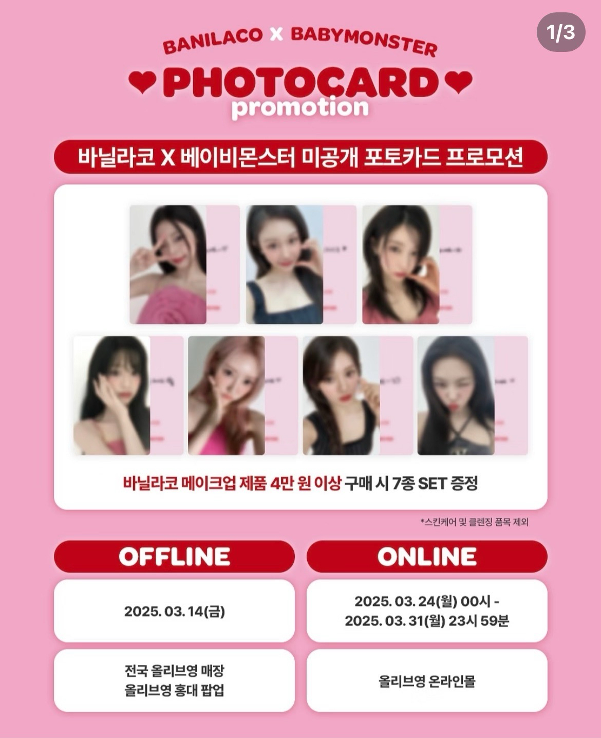 Babymonster代言卡一套