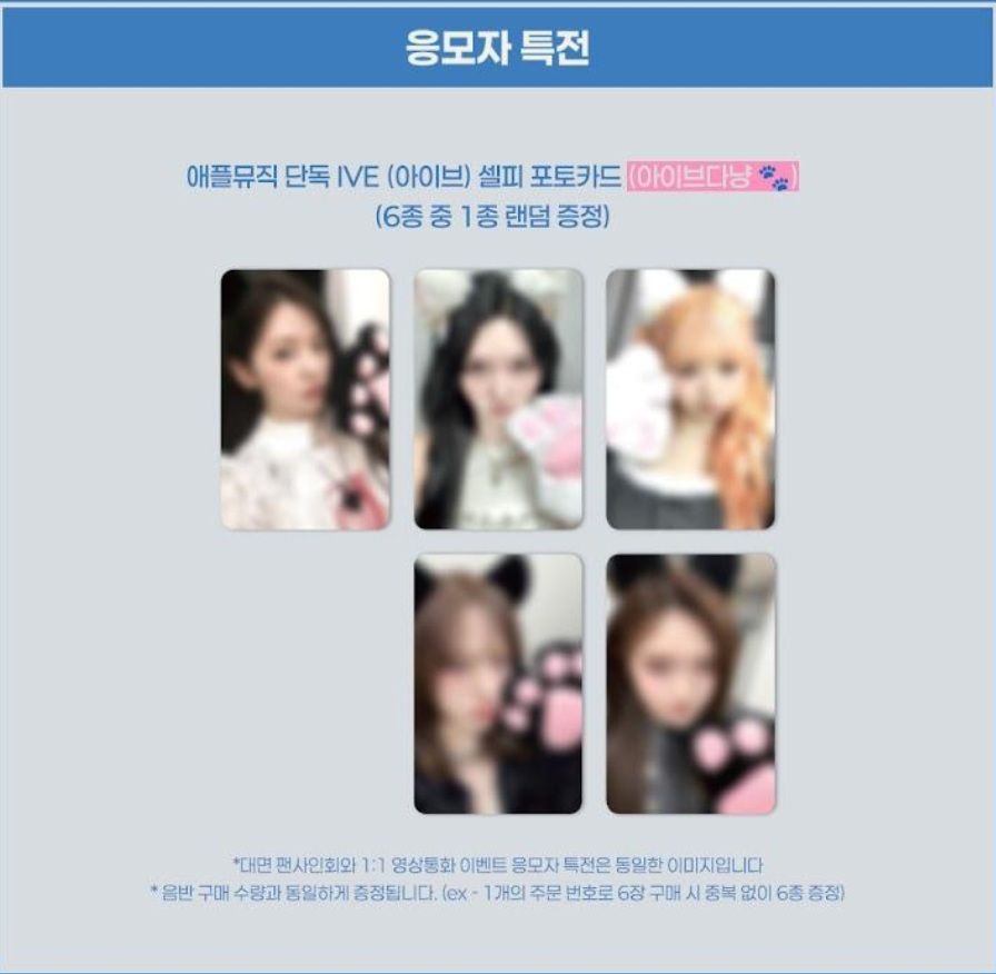 IVE｜AM 3.0 簽售小卡
