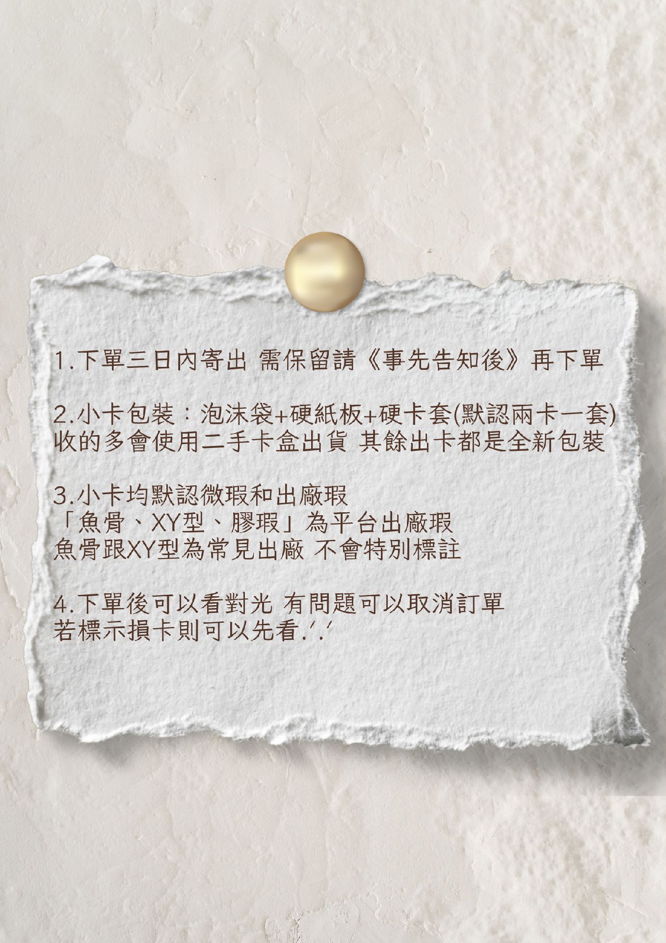 📌賣場公告