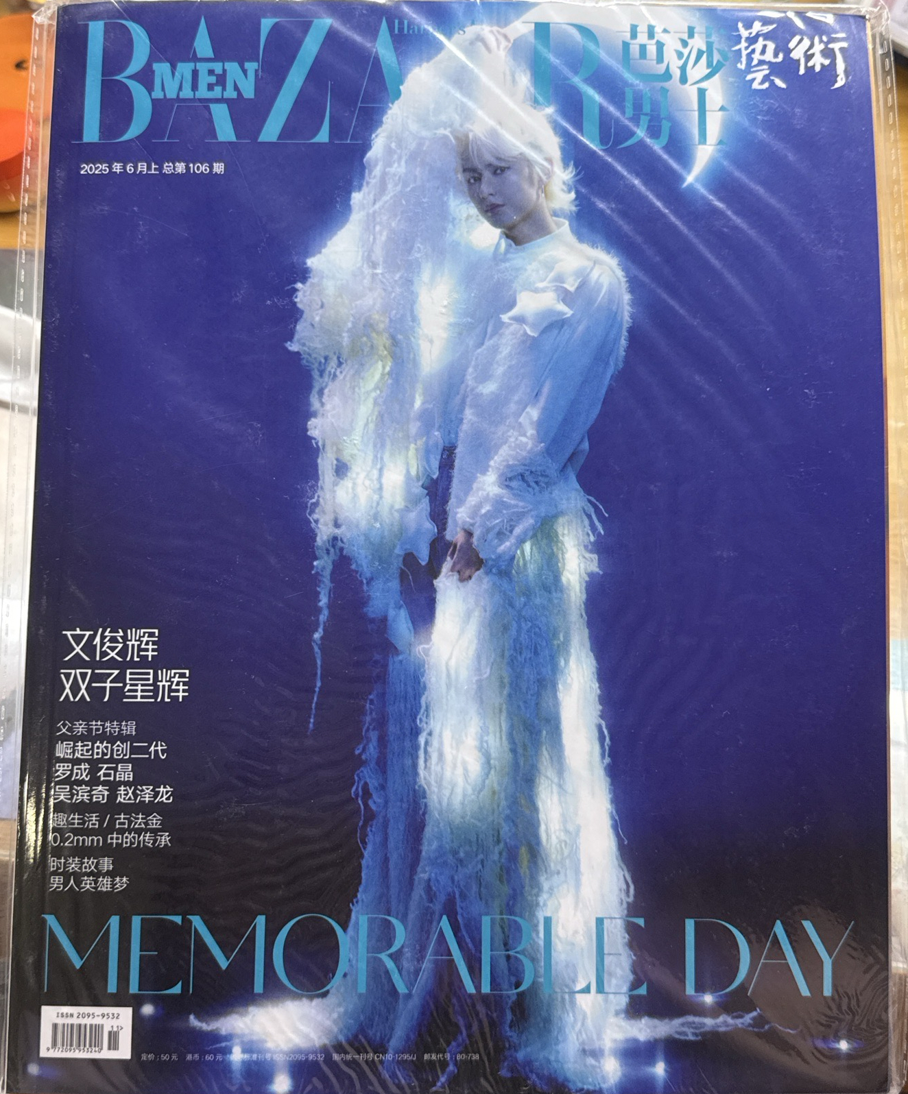 雜誌 文俊輝芭莎男士生日刊