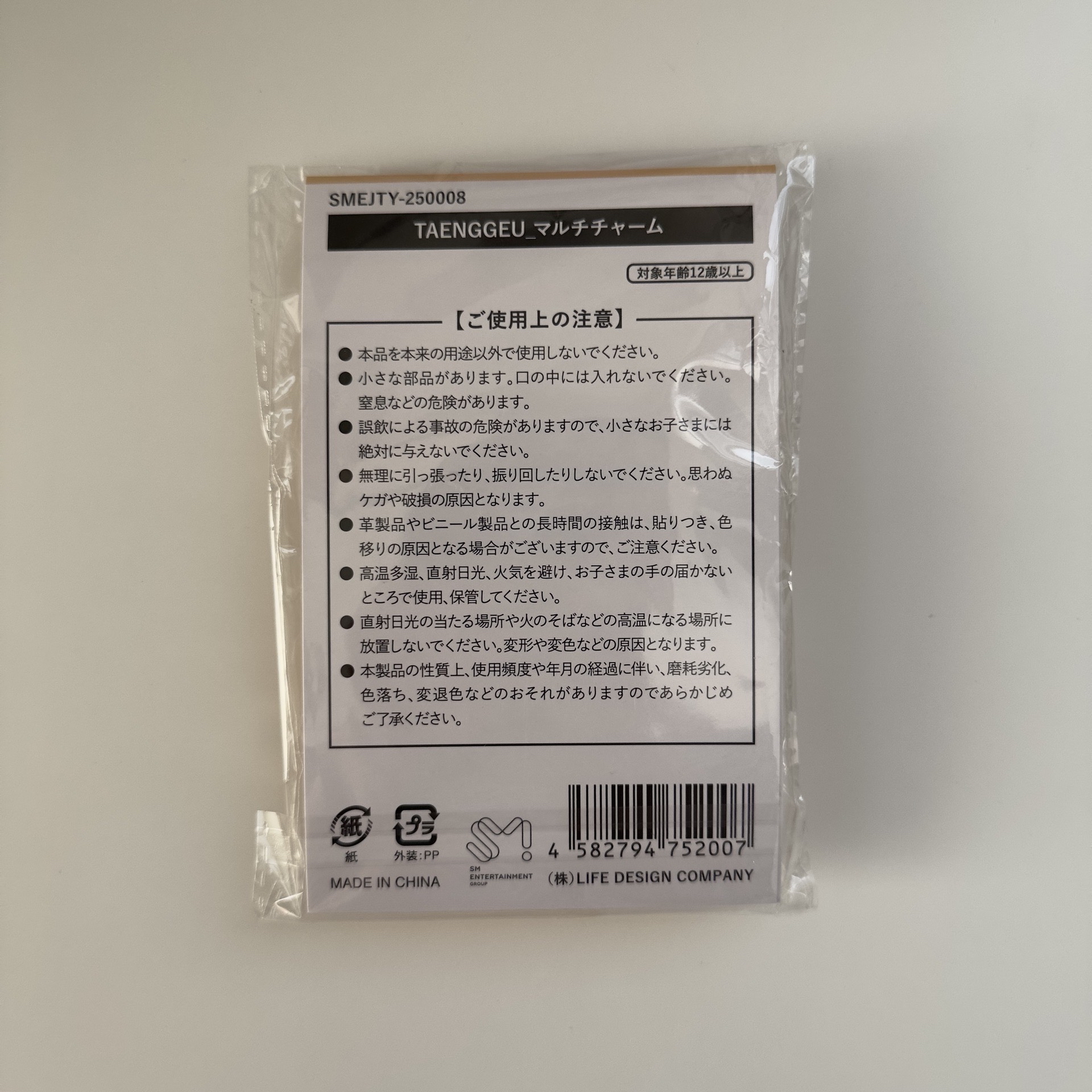 太妍 The TENSE 日場 鑰匙圈吊飾 