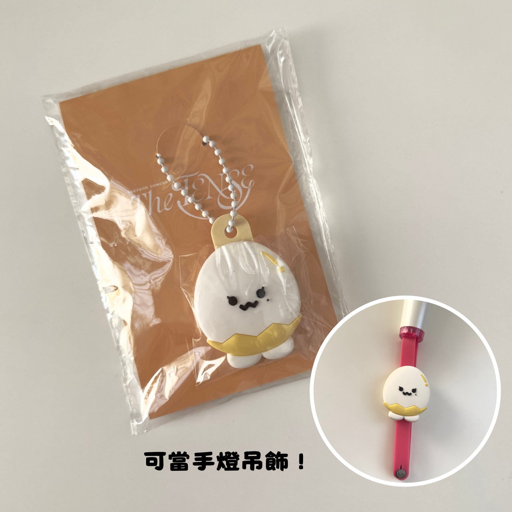 太妍 The TENSE 日場 鑰匙圈吊飾 