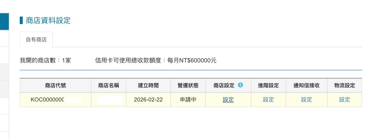 信用卡收款、競標功能開通流程 QA
