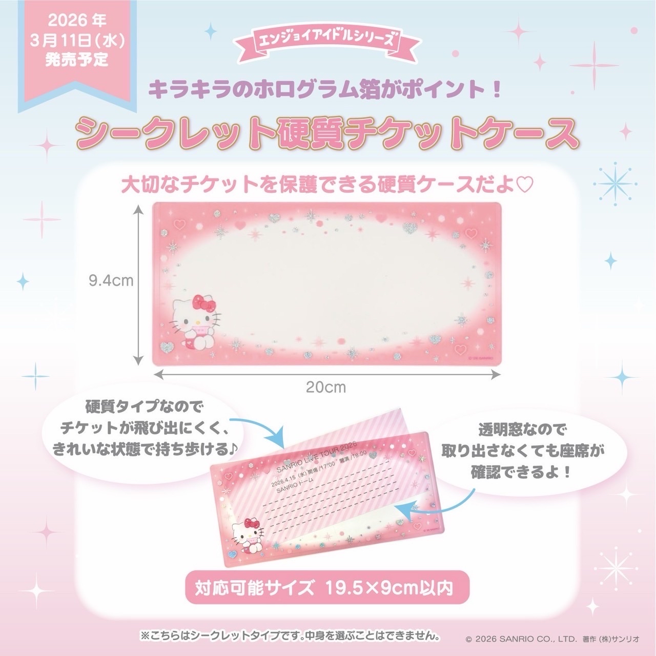 日本三麗鷗-票夾保護硬卡套