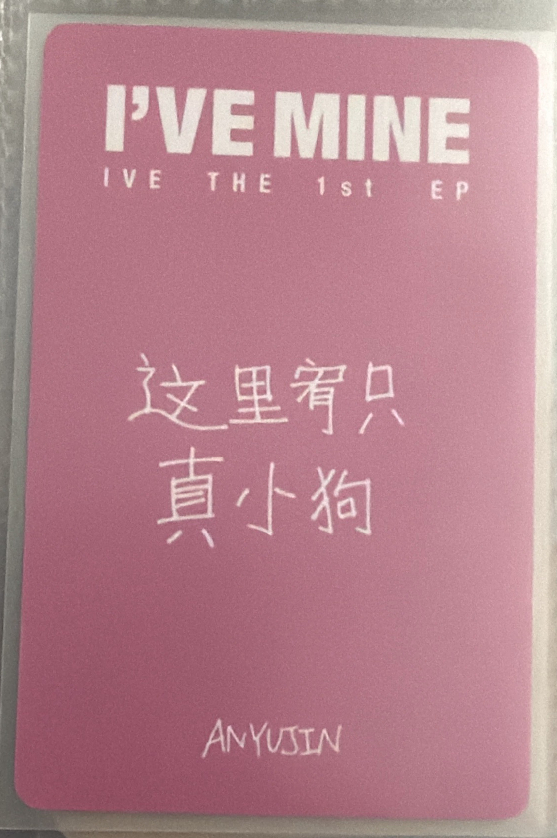 一直娛安（中文卡背）