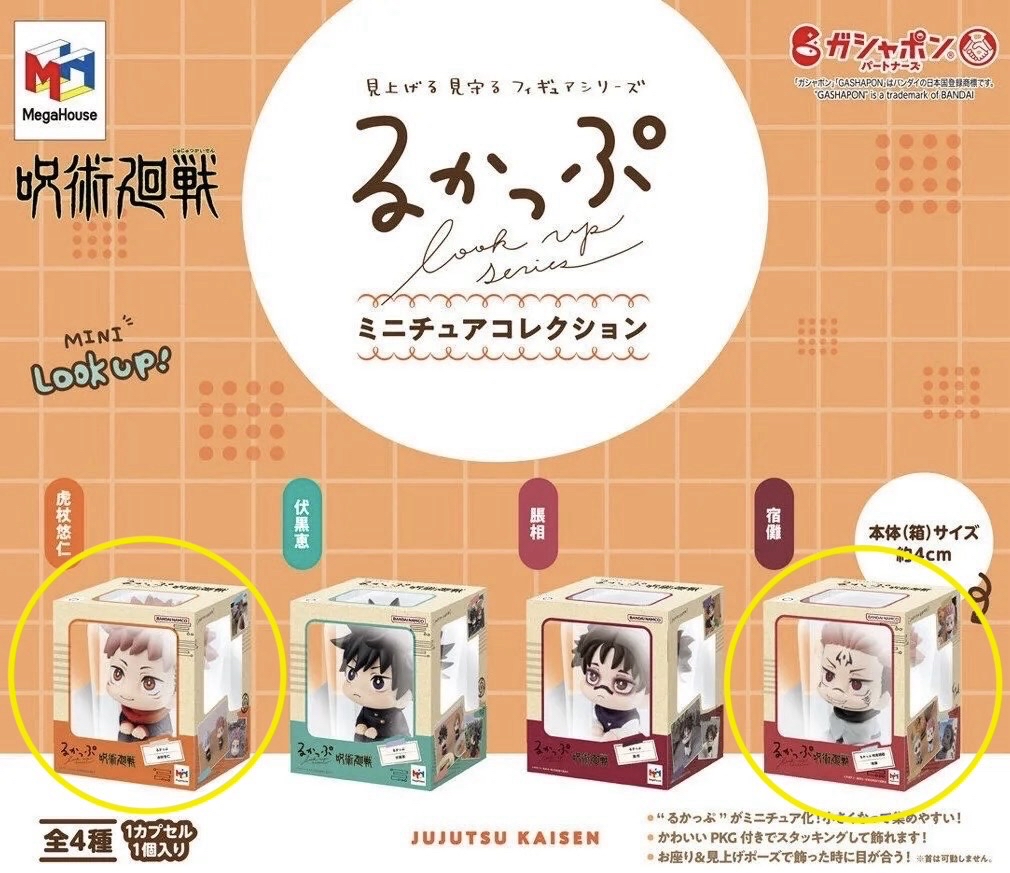 脹相 虎杖悠仁 迷你look up扭蛋