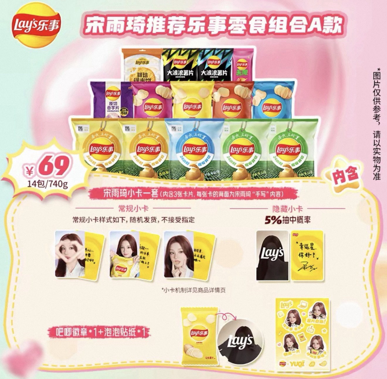 雨琦樂事代言 ⚠️無洋芋片