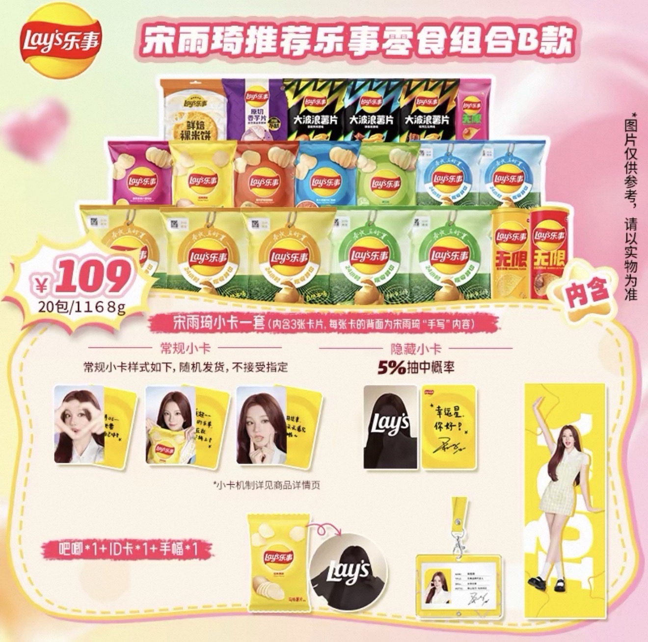 雨琦樂事代言 ⚠️無洋芋片