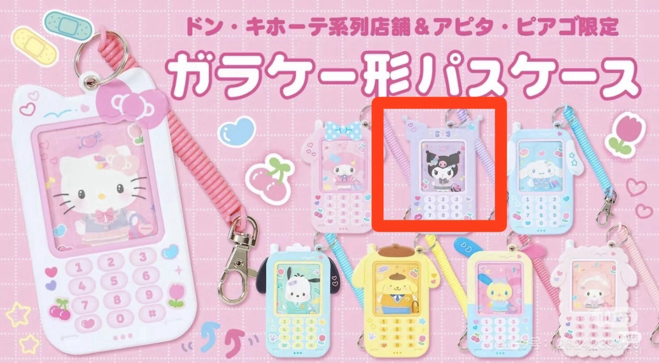 三麗鷗 卡套、別針吊飾、公仔