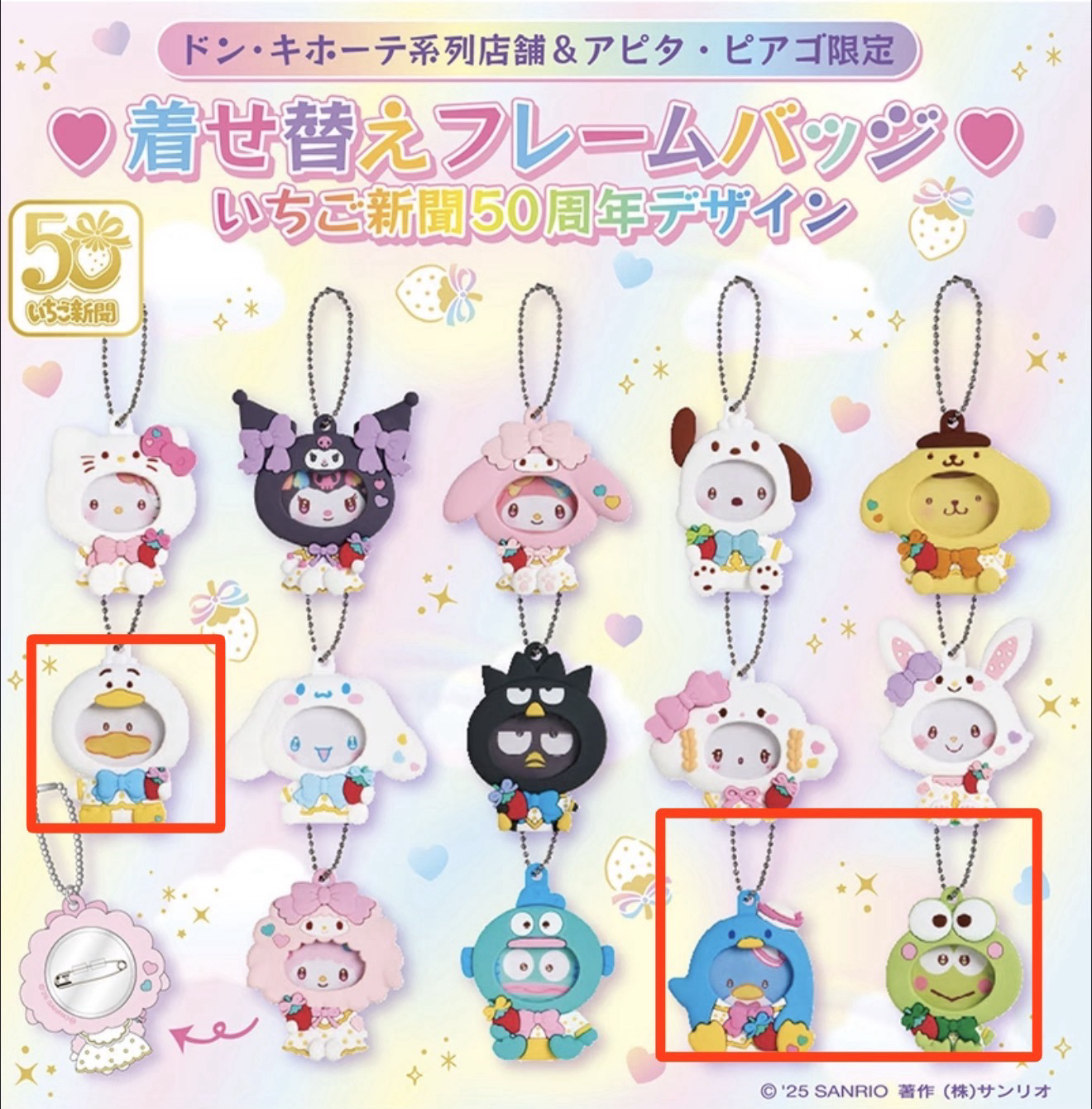 三麗鷗 卡套、別針吊飾、公仔