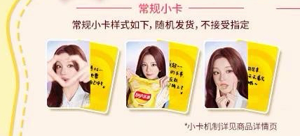 宋雨琦 樂事小卡代言