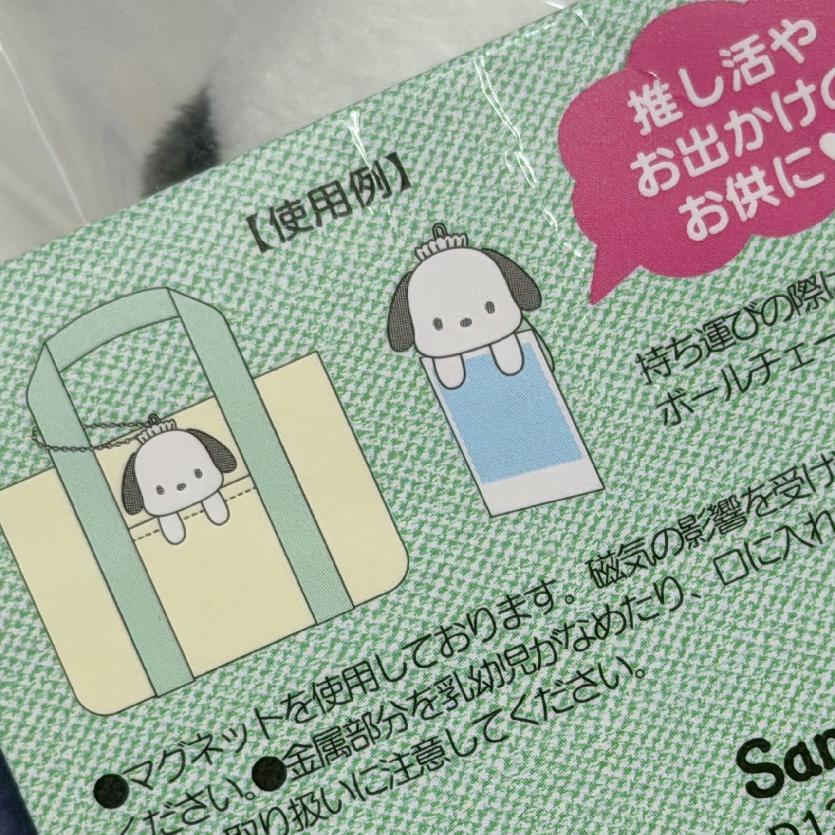 Sanrio｜帕恰狗 磁吸吊飾
