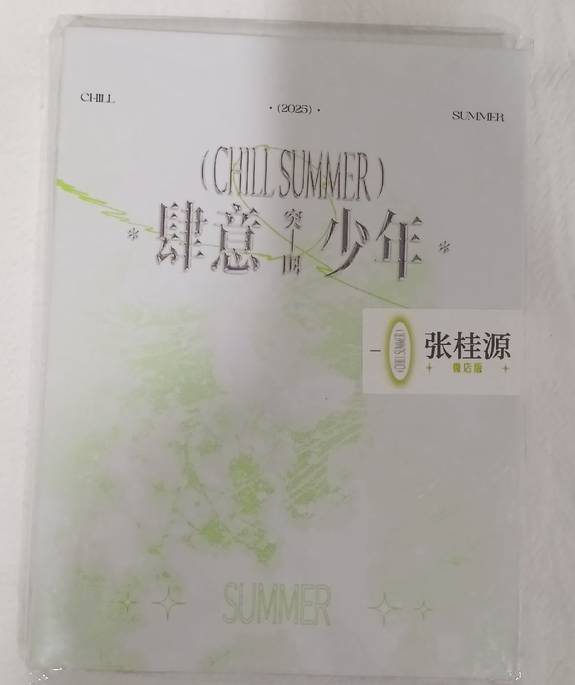 張桂源微店卡包未拆