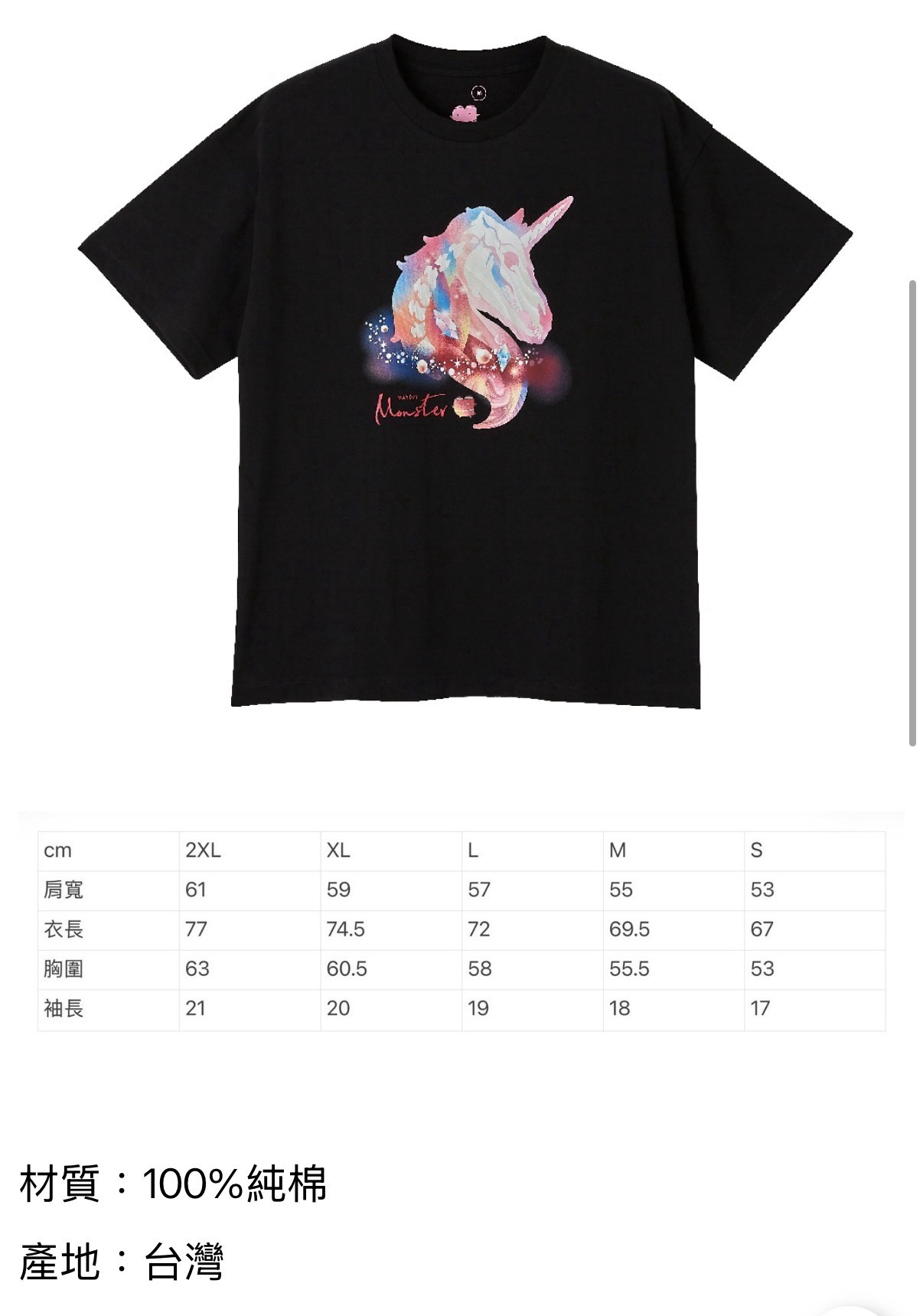 五月天 怪獸/愛你魔法獨角獸 黑T （M號）