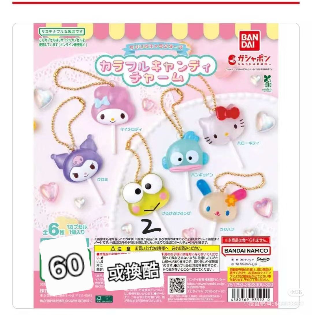 大眼蛙 棒棒糖 轉蛋