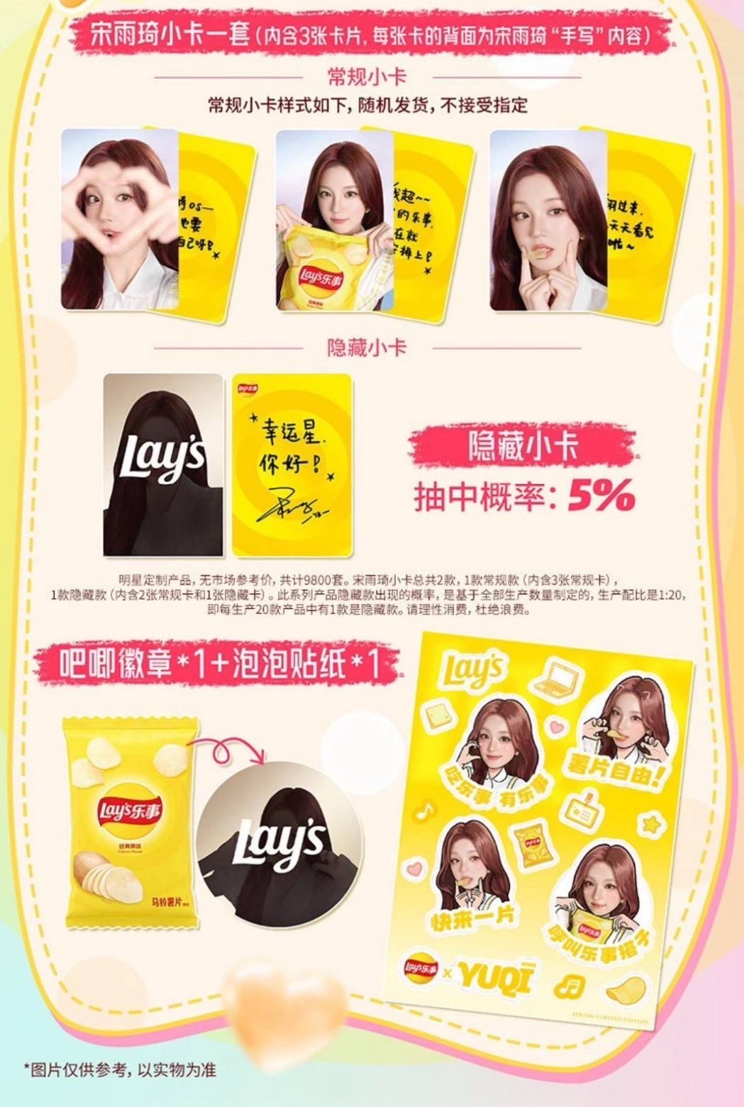 預購 雨琦樂事代言 免二補