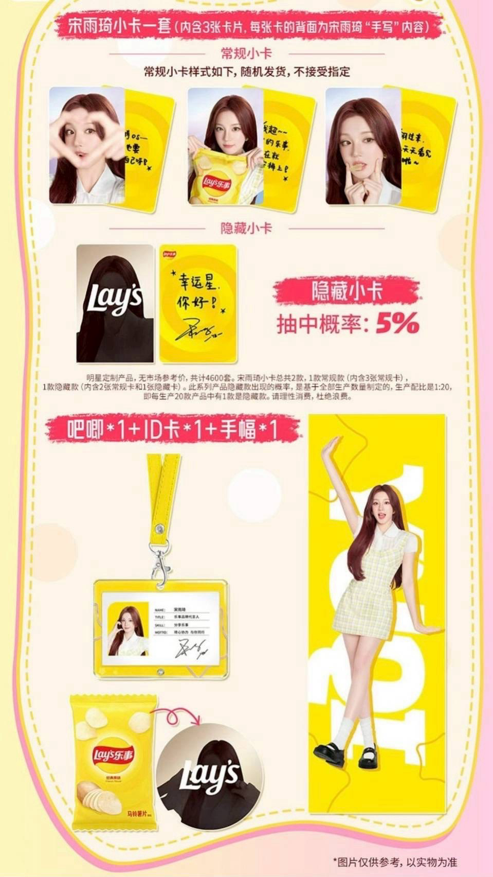 預購 雨琦樂事代言 免二補