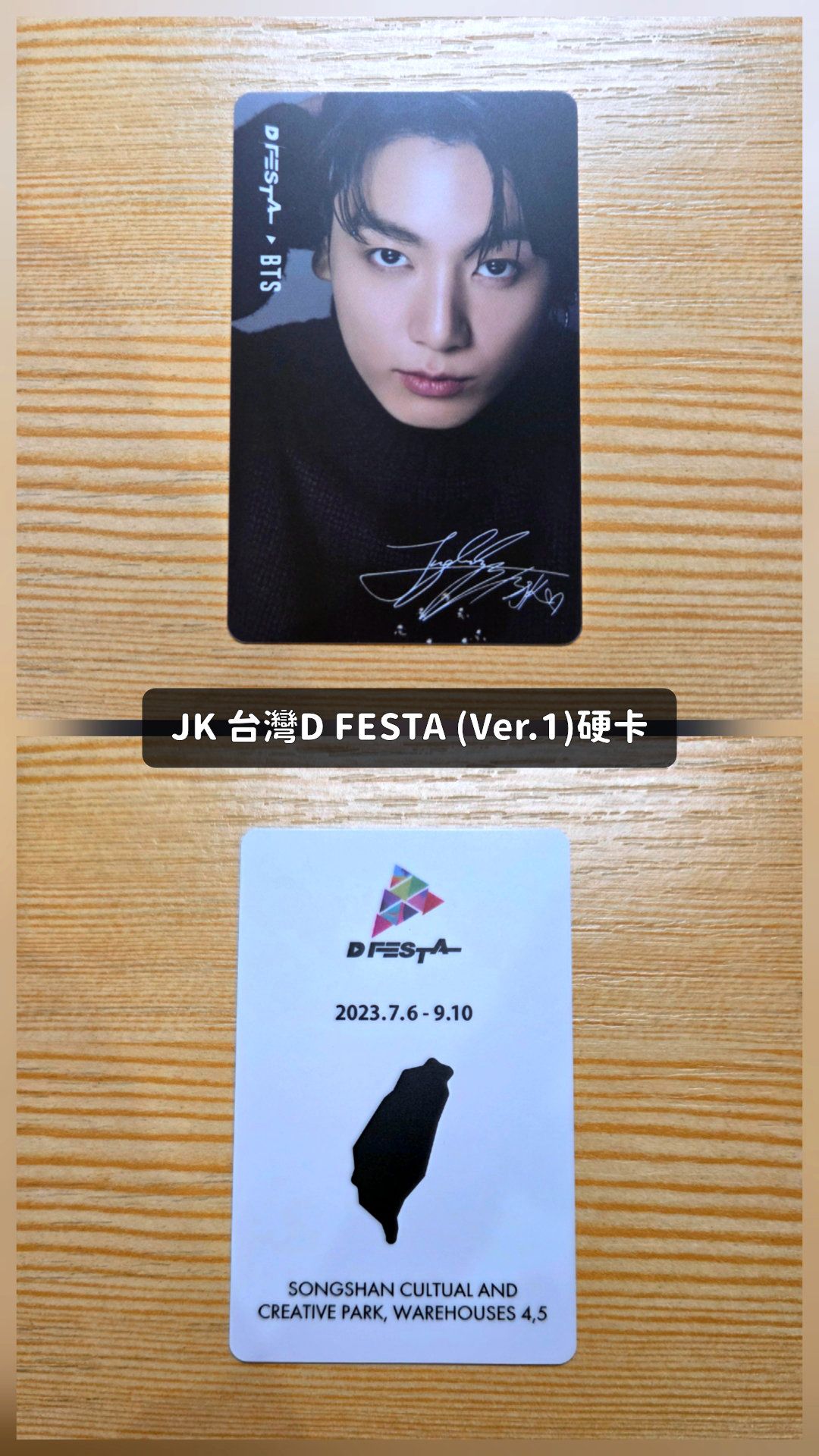 JK 台灣 D FESTA 入場卡／場限卡 Ver.1