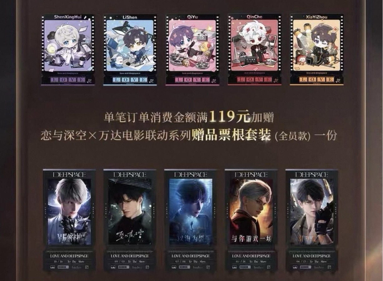 現貨 萬達電影聯名 滿贈特典 票根+貼紙 沈星回 祁煜 黎深 秦徹 夏以晝 單男主拆售