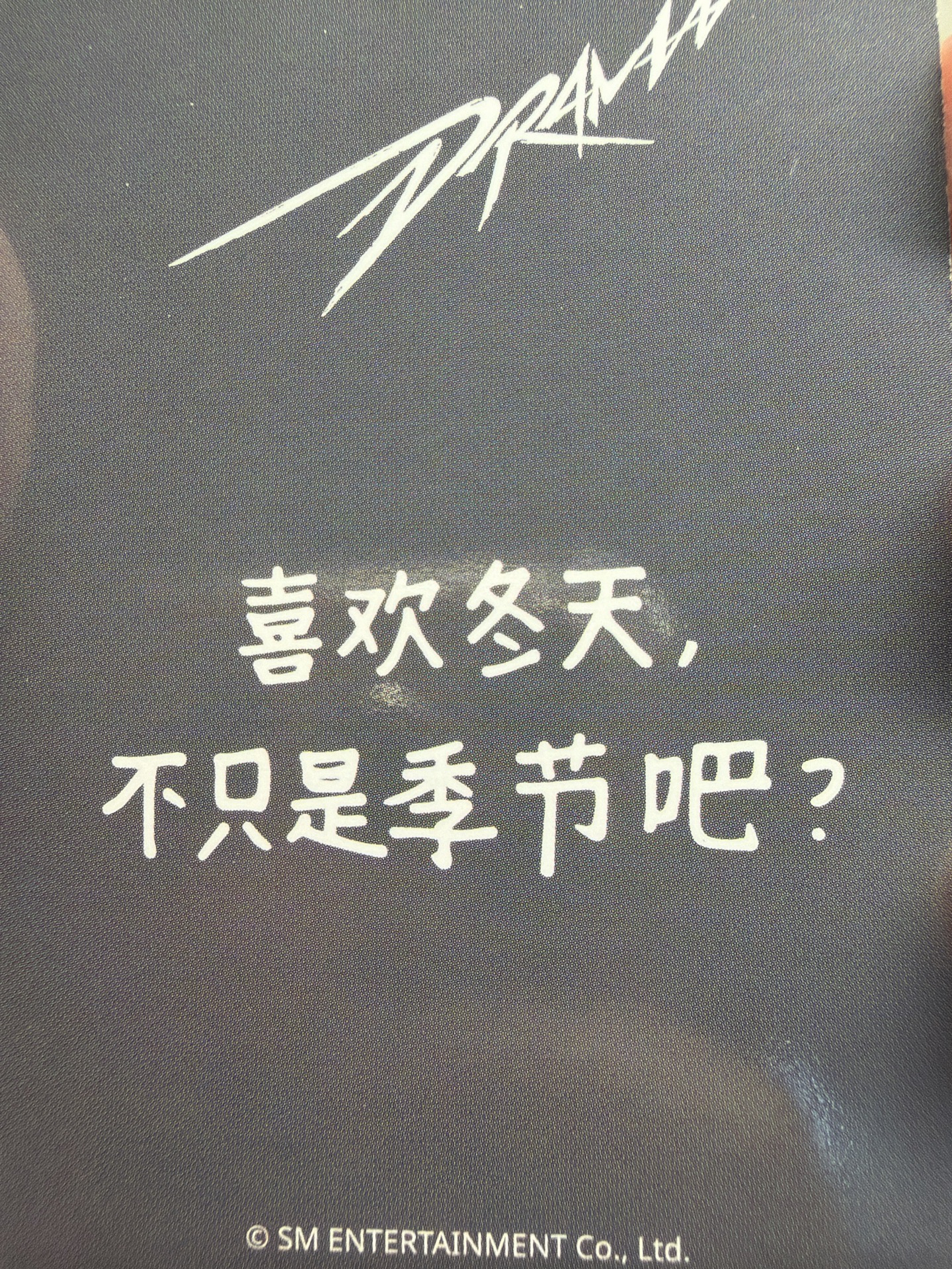 Drama sr 特典卡 星河預售B冬 紅冬