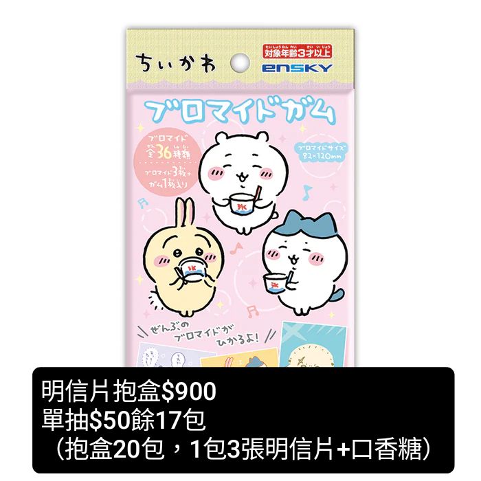 吉伊卡哇明信片抱盒 全新未拆