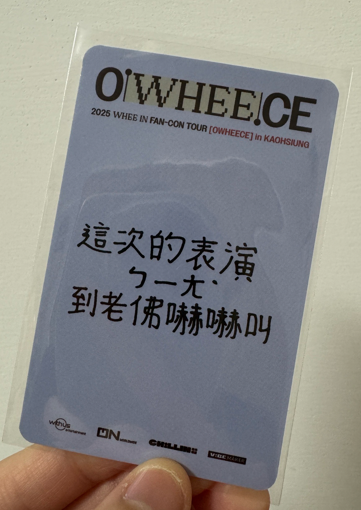 輝人 OWHEECE 高雄場 入場卡