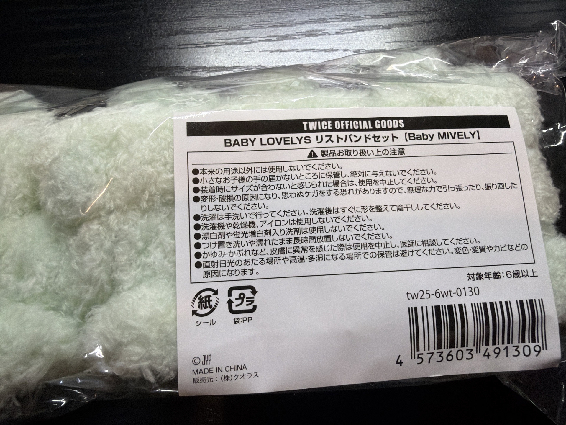 Twice 六巡運動護腕