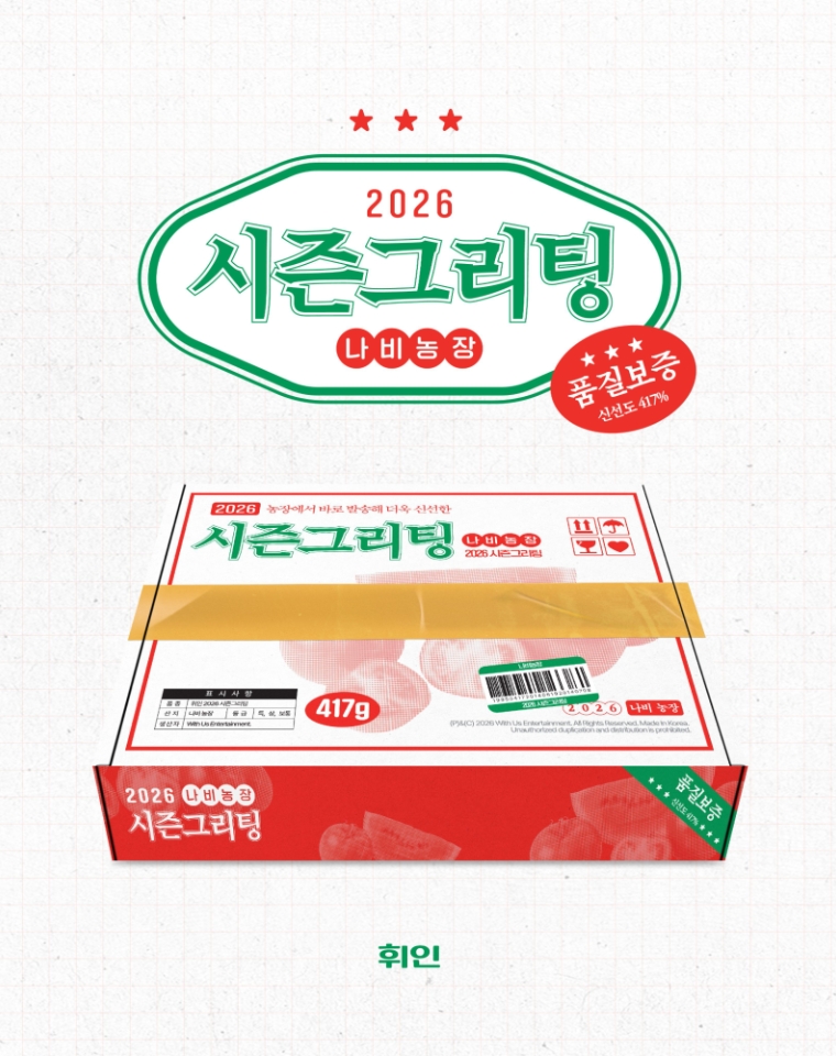WHEEIN 2026 SEASON'S GREETINGS [FRUITFUL HOLIDAY]