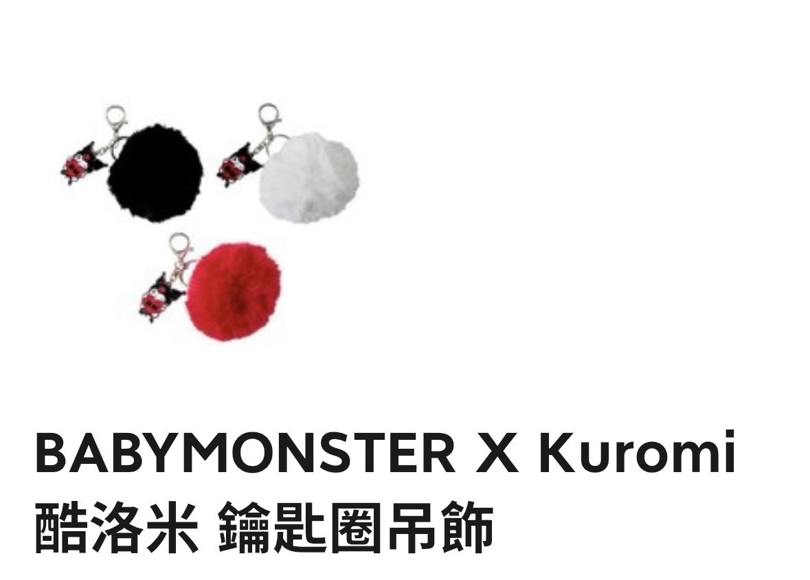 酷洛米聯名毛絨吊飾