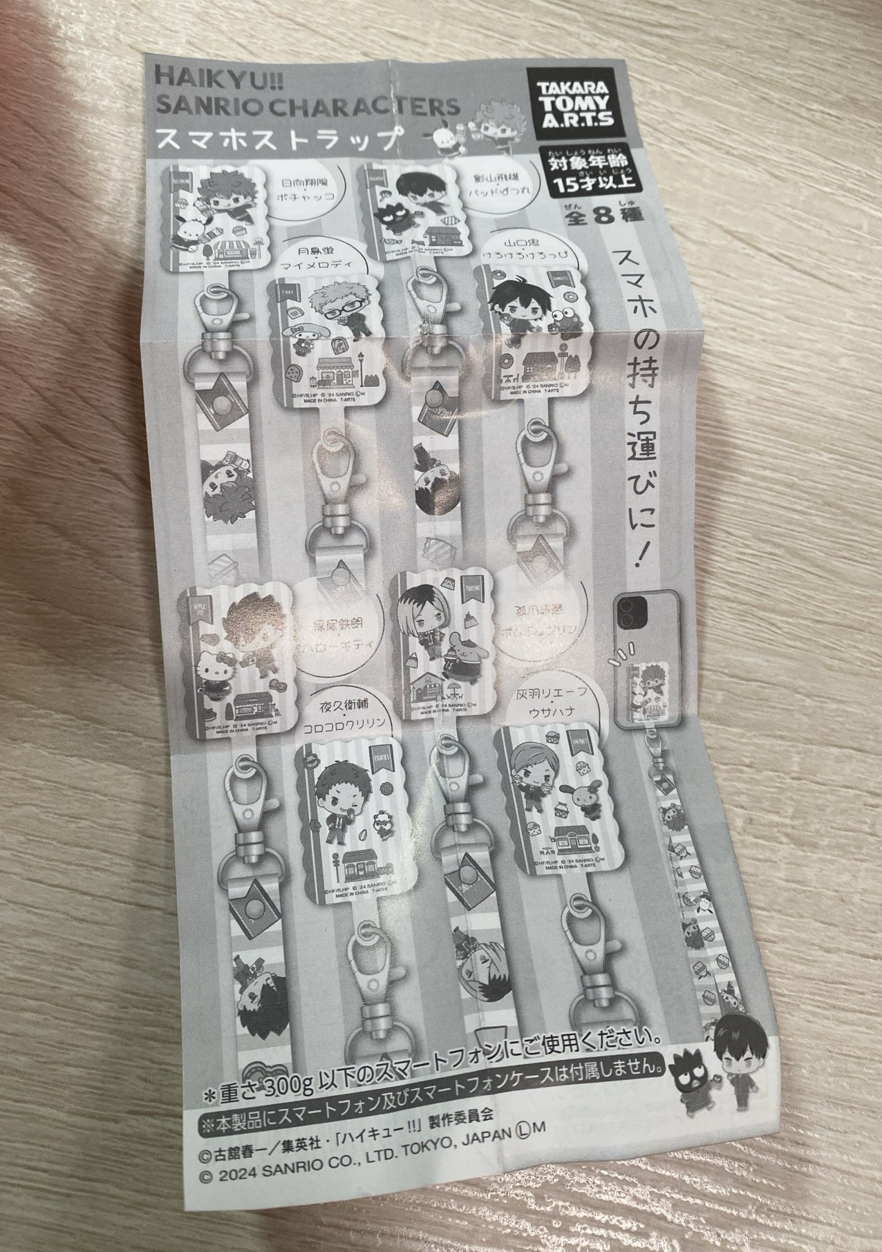 排球少年x三麗鷗  孤爪研磨 扭蛋 手機掛繩及墊片組