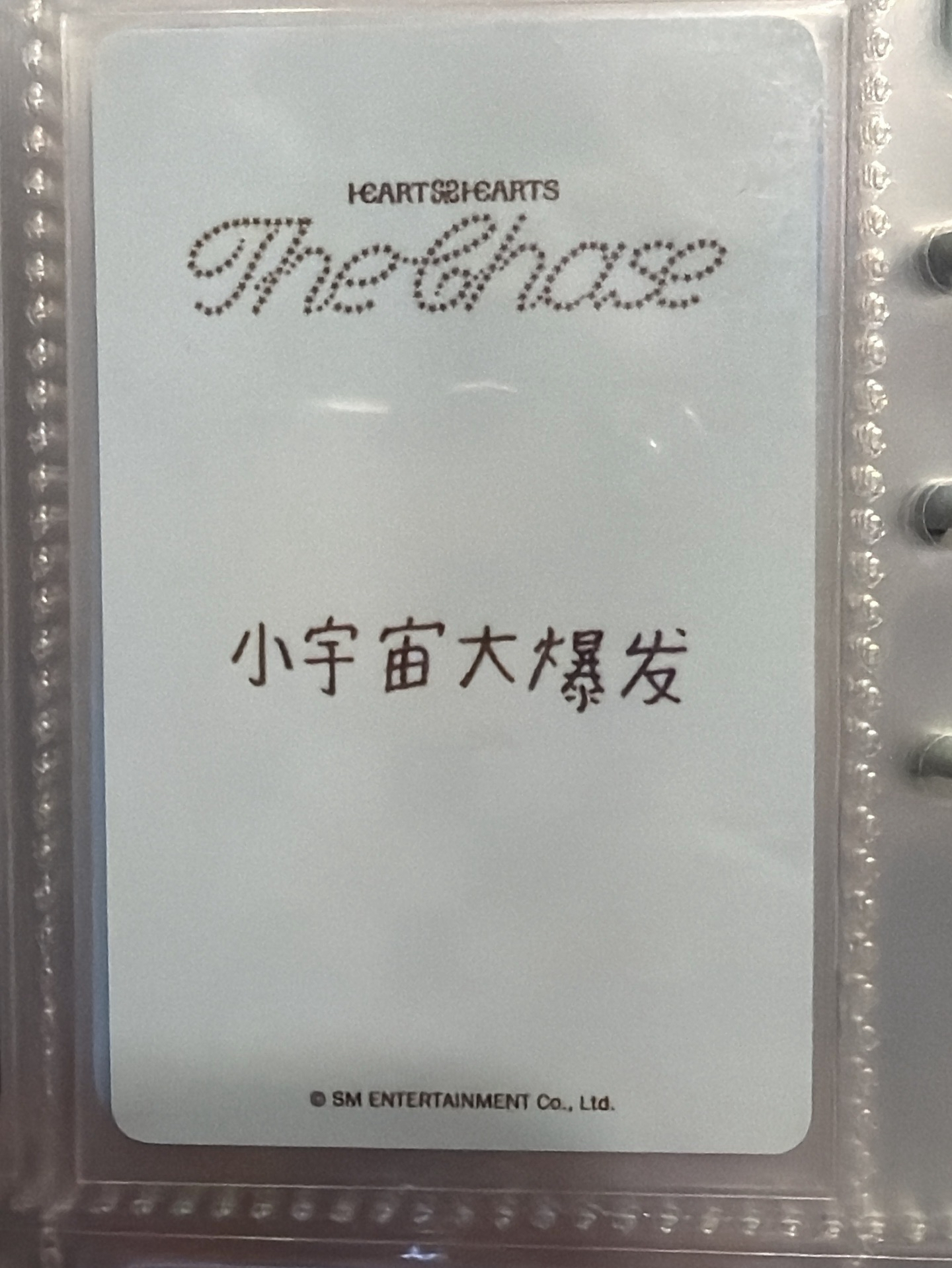 2 the chase kms 特典 中字卡背